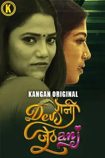 Devranijethani - MoviesFlix, VeGaMoviese